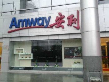 重慶涪陵區(qū)安利專賣店地址在重慶涪陵區(qū),有安利產(chǎn)品賣嗎